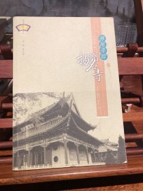 禅院寻踪:扬州名寺