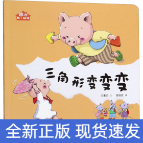三角形变变变