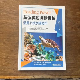 新东方超强英语阅读训练1&#160;配新东方名师讲解视频