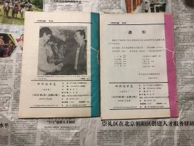 杂志类书籍：四川地方志，1989年1-4四本，16开，双月刊