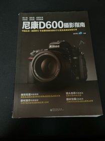 尼康D600摄影指南