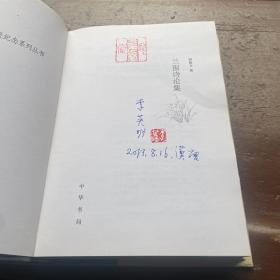 兰窗诗论集
