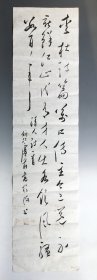 6135 卢前 写 清人诗一首 131x33cm
