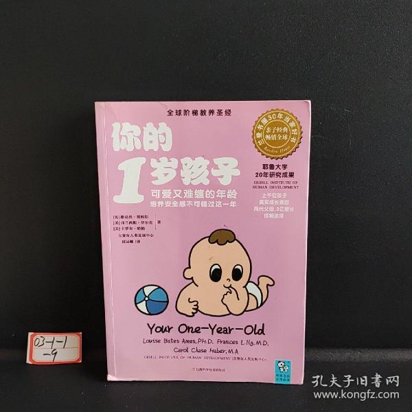 你的1岁孩子：可爱又难缠的年龄，培养安全感不可错过这一年