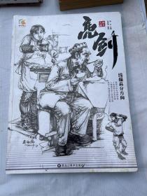 亮剑，线描高分方向