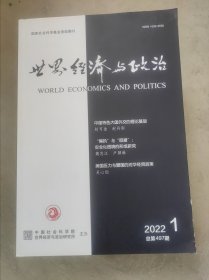 世界经济与政治(2022年1一12)