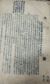 大32开 1951年广州河南(海珠)蒙圣(海幢街道)区彩色油印学习思想反省集