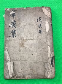 《群英集》清毛笔书写 大梁书院 淇泉书院 等人的八股文章 20.8*14.3cm