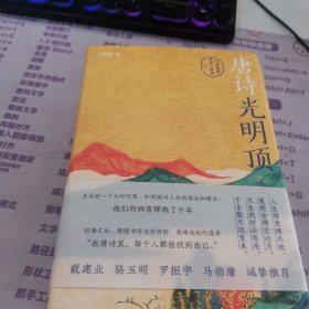 六神磊磊读唐诗