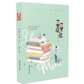 蔓蔓征途