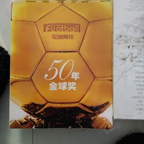 50年金球奖