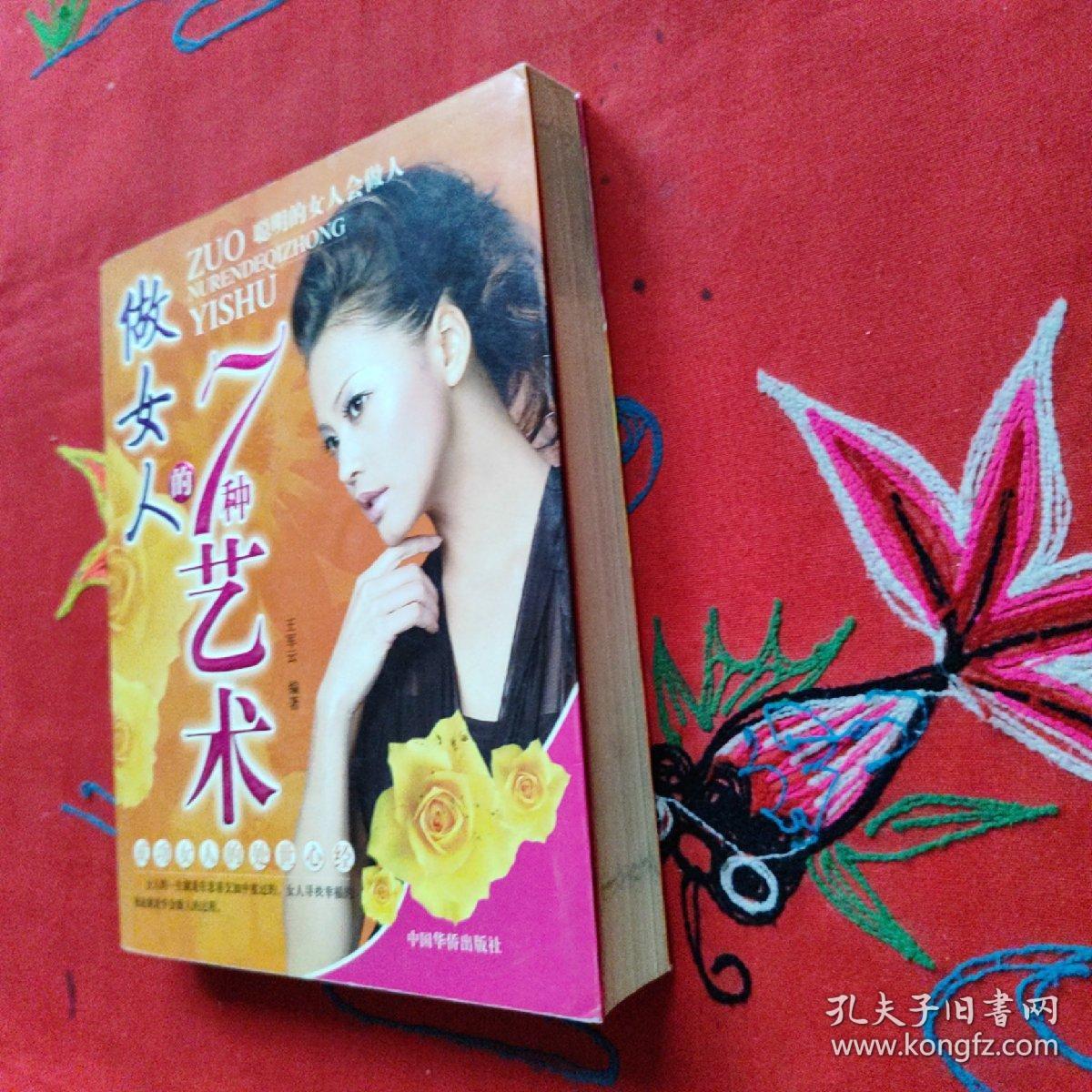 做女人的7种艺术