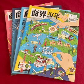 商界少年2022 8.9.11.12期（四本合售）