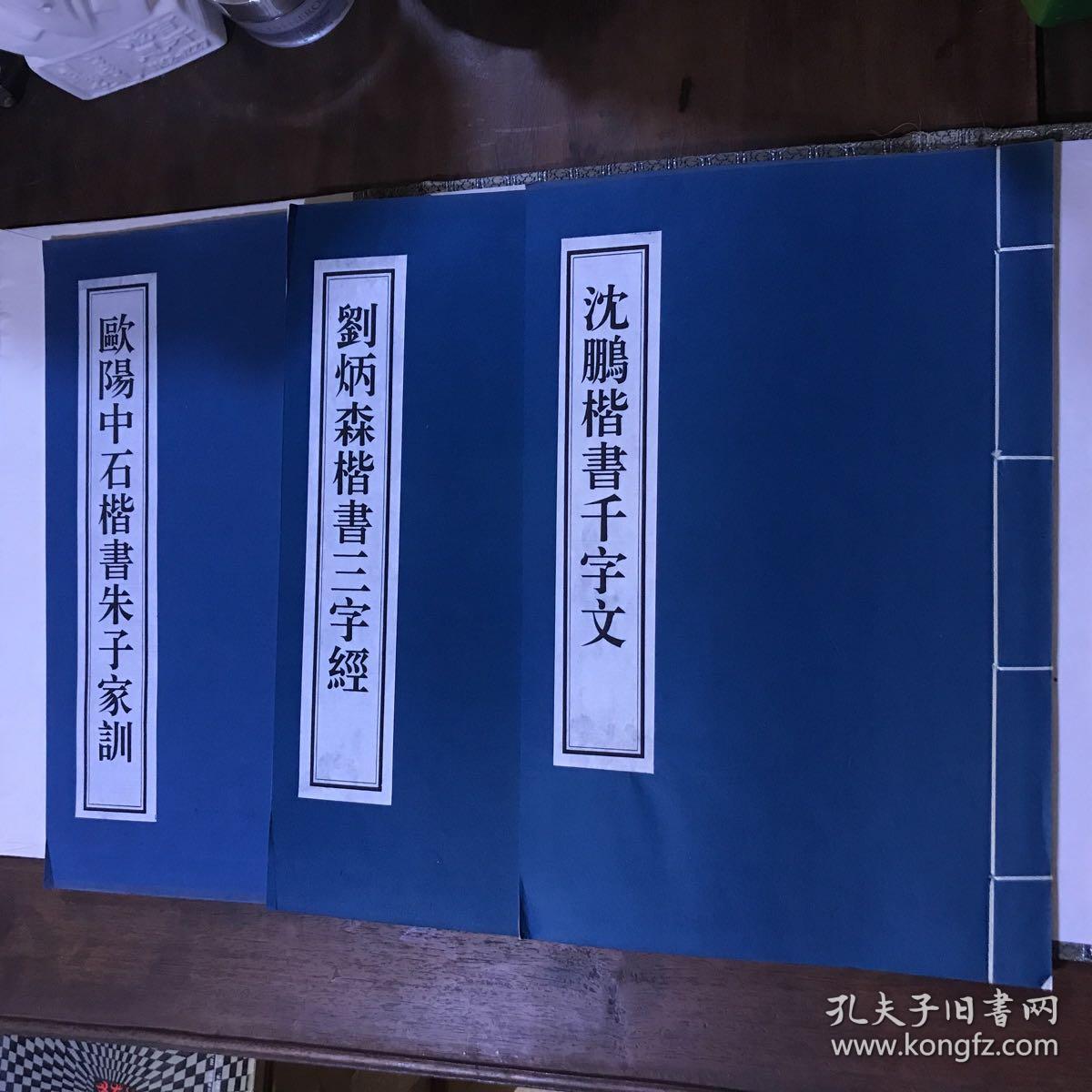 当代名家楷书谱 珍藏版