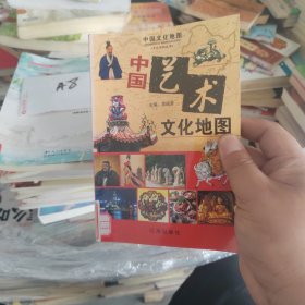 中国艺术地图书系 文化地图