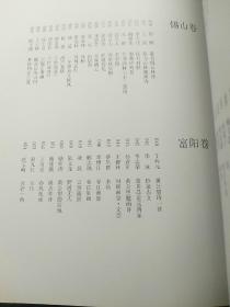 “元季四家”故里书法美术创作作品集（常熟、锡山、富阳、余杭、平阳、嘉善）