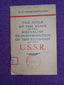 The role of the state in the socialist transformation of the economy of the U.S.S.R.（《苏维埃国家在苏联经济的社会主义改造中的作用》第二版）