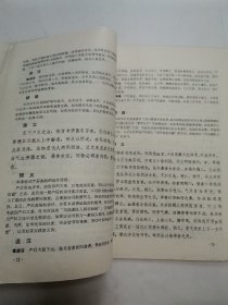 温病学，中医学基础讲义，中医函授辅导，方剂学讲义（4册合售）