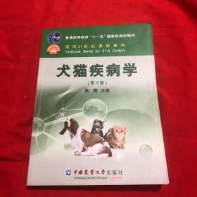 犬猫疾病学