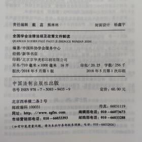 全国学会法律法规及政策文件解读