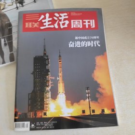 三联生活周刊 2019 39
