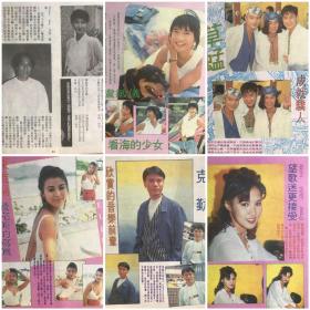 黎瑞恩 李克勤 陈雅伦 卢敏仪 草蜢 关咏荷 梁家辉 32开彩页 5张6面 散9