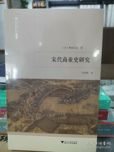 宋代商业史研究