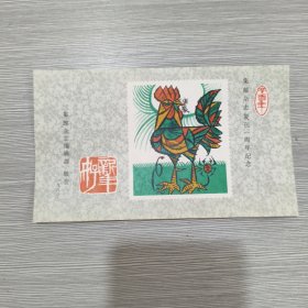 【画片】集邮杂志复刊一周年纪念画片（1981.1）