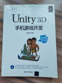 Unity3D手机游戏开发