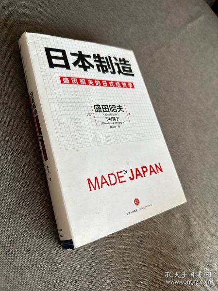 日本制造