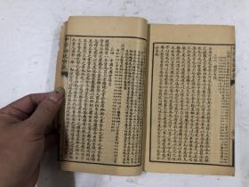 民国14年32开线装本 教科自修适用 评注中学论说新范（存 ; 下册）1册