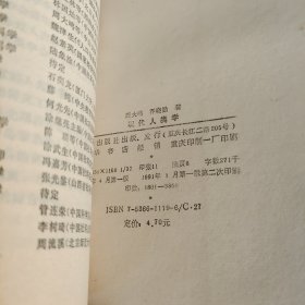 现代人类学