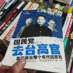 国民党去台高官