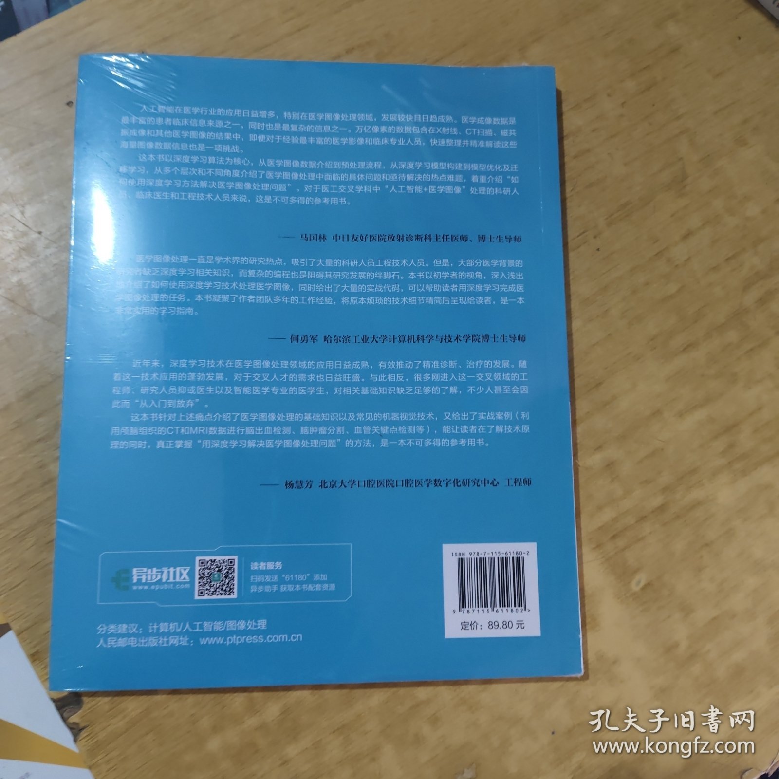 深度学习与医学图像处理
