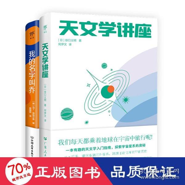 天文学讲座（一本有趣的天文学入门指南，探索宇宙星系的奥秘。NASA、日本国立天文台120+高清图片，附赠人马座星流藏书票）