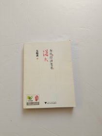 历代经济变革得失