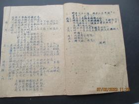 为钢服务       50年代，1册全，
闽剧油印本    品好如图。