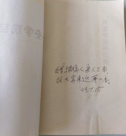 兴安学院回忆录