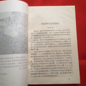 勃利文史资料（第六辑）
