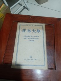 在第十八次党代表大会上关于苏共（布）中央工作的总结报告