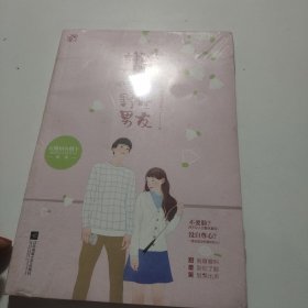 捕捉一只野生男友