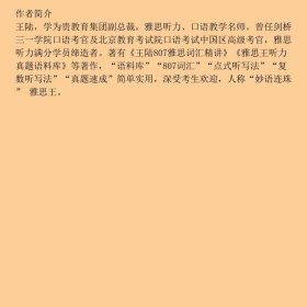 王陆807雅思词汇精讲听力篇