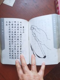中国历代书画丛书：画家三昧