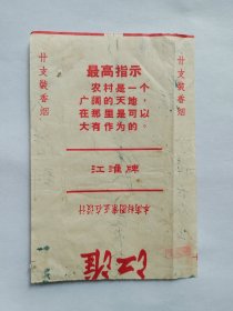 江淮烟标语录标（3）