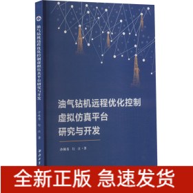 油气钻机远程优化控制虚拟仿真平台研究与开发