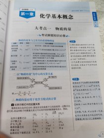 金星教育 怎样解题 2015年高中化学解题方法和技巧（第十二次修订版）