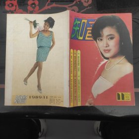 知音 1989.11