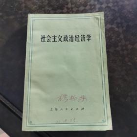 社会主义政治经济学（征求意见稿 语录版）