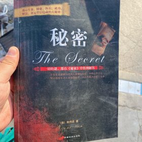 秘密