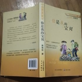 你是我的宝贝